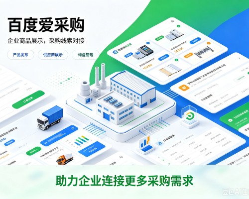 香河百度爱采购